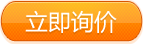 立即咨詢 立即咨詢