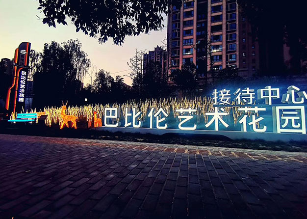 巴比倫藝術(shù)花園包裝